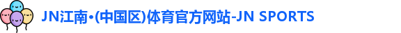 N江南.体育